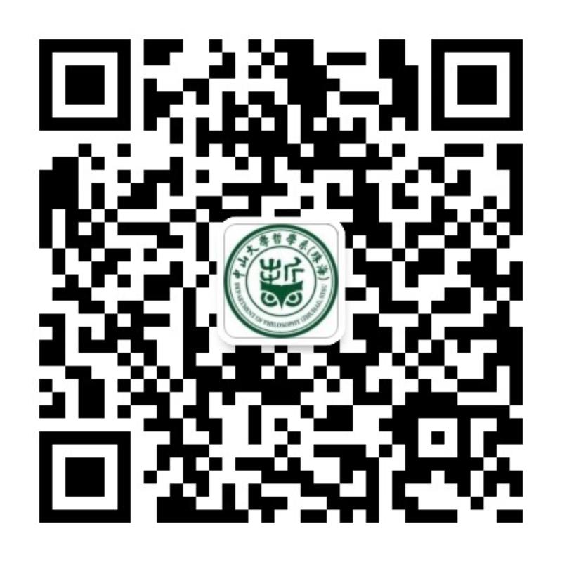 中山大学哲学珠海