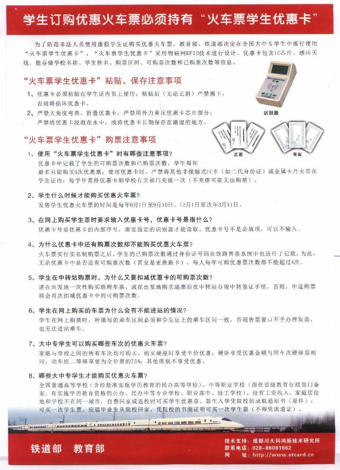 火车票优惠卡使用须知