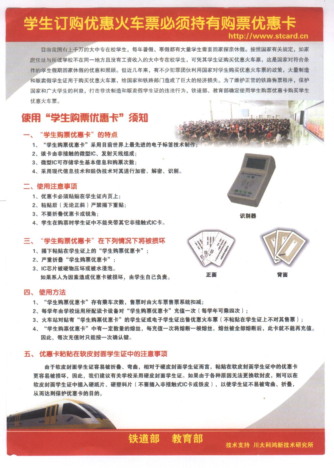 火车票优惠卡使用须知